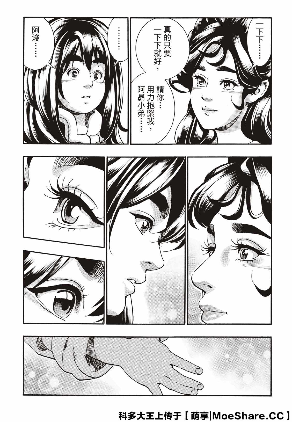 《中华小当家》漫画最新章节极75免费下拉式在线观看章节第【3】张图片