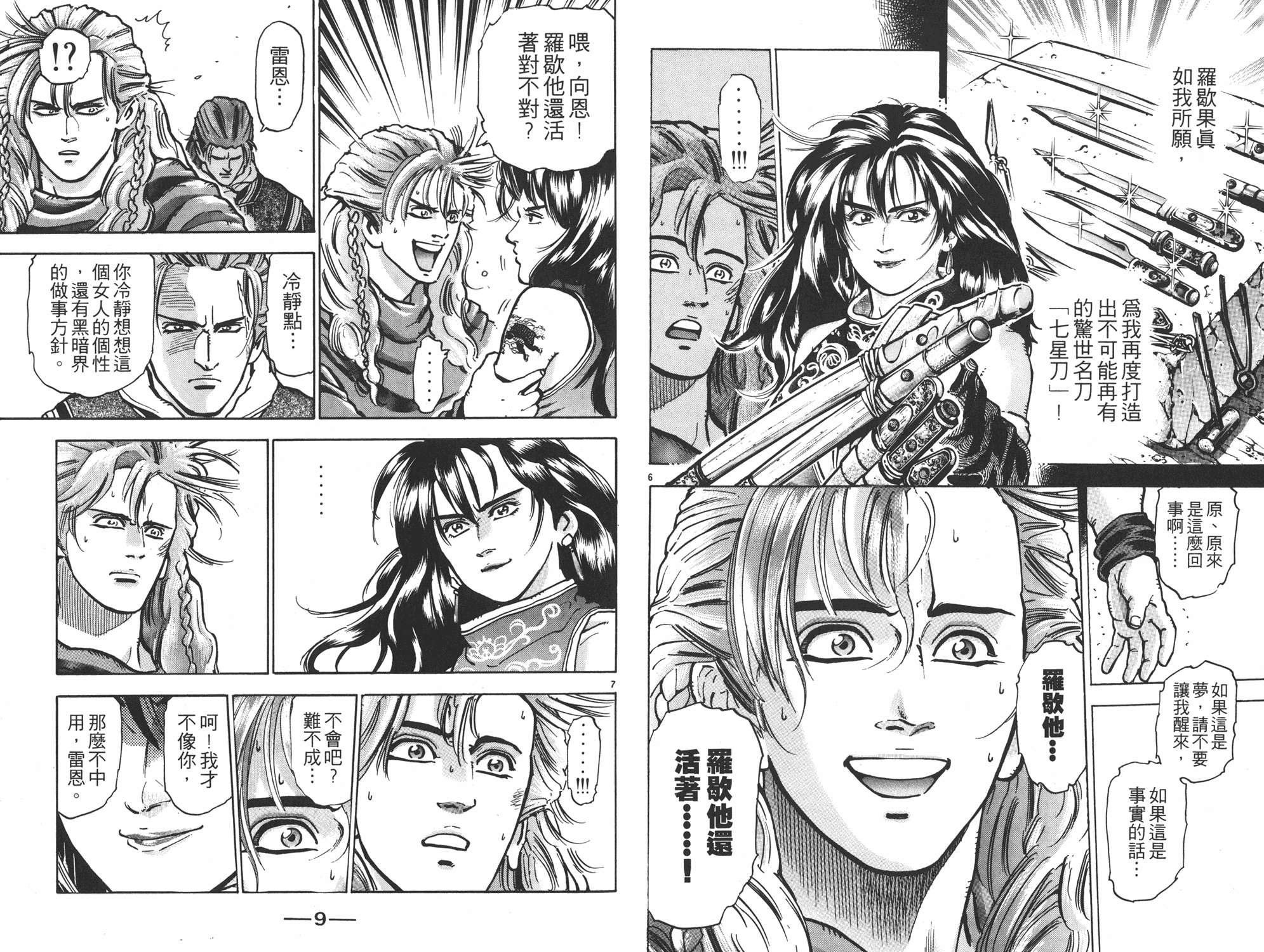 《中华小当家》漫画最新章节第11卷免费下拉式在线观看章节第【5】张图片