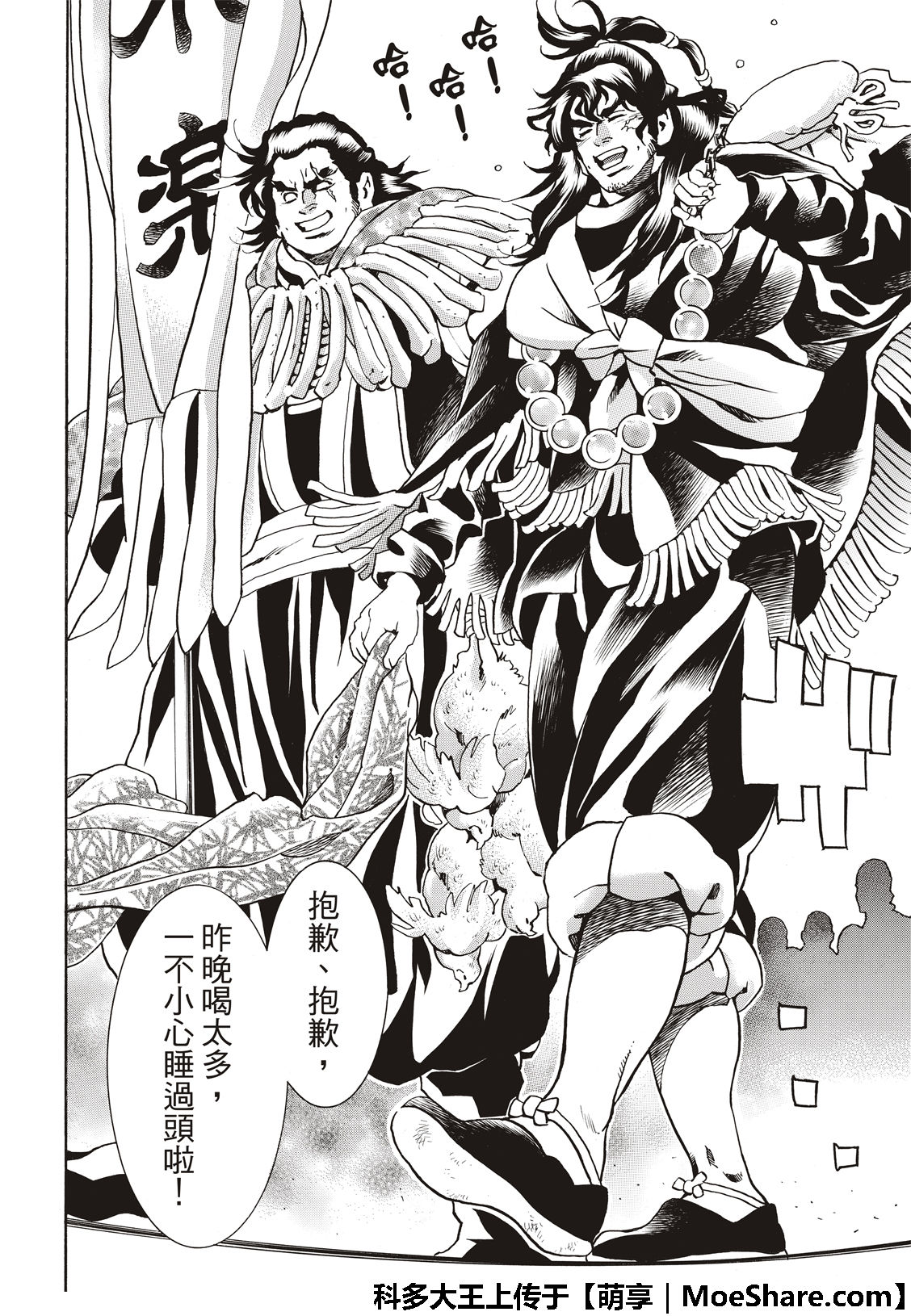 《中华小当家》漫画最新章节极43 太极宫的厨师免费下拉式在线观看章节第【20】张图片