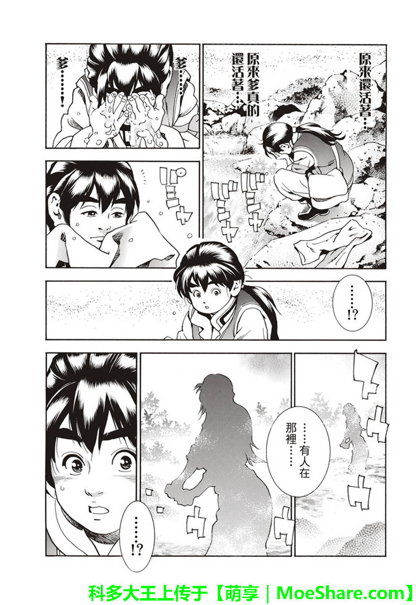 《中华小当家》漫画最新章节极21 码流的过去免费下拉式在线观看章节第【19】张图片