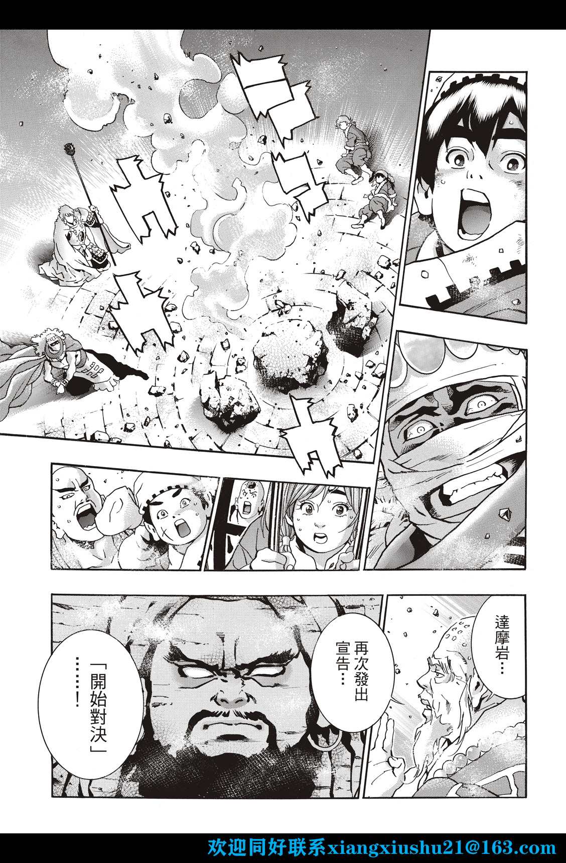 《中华小当家》漫画最新章节极107免费下拉式在线观看章节第【7】张图片