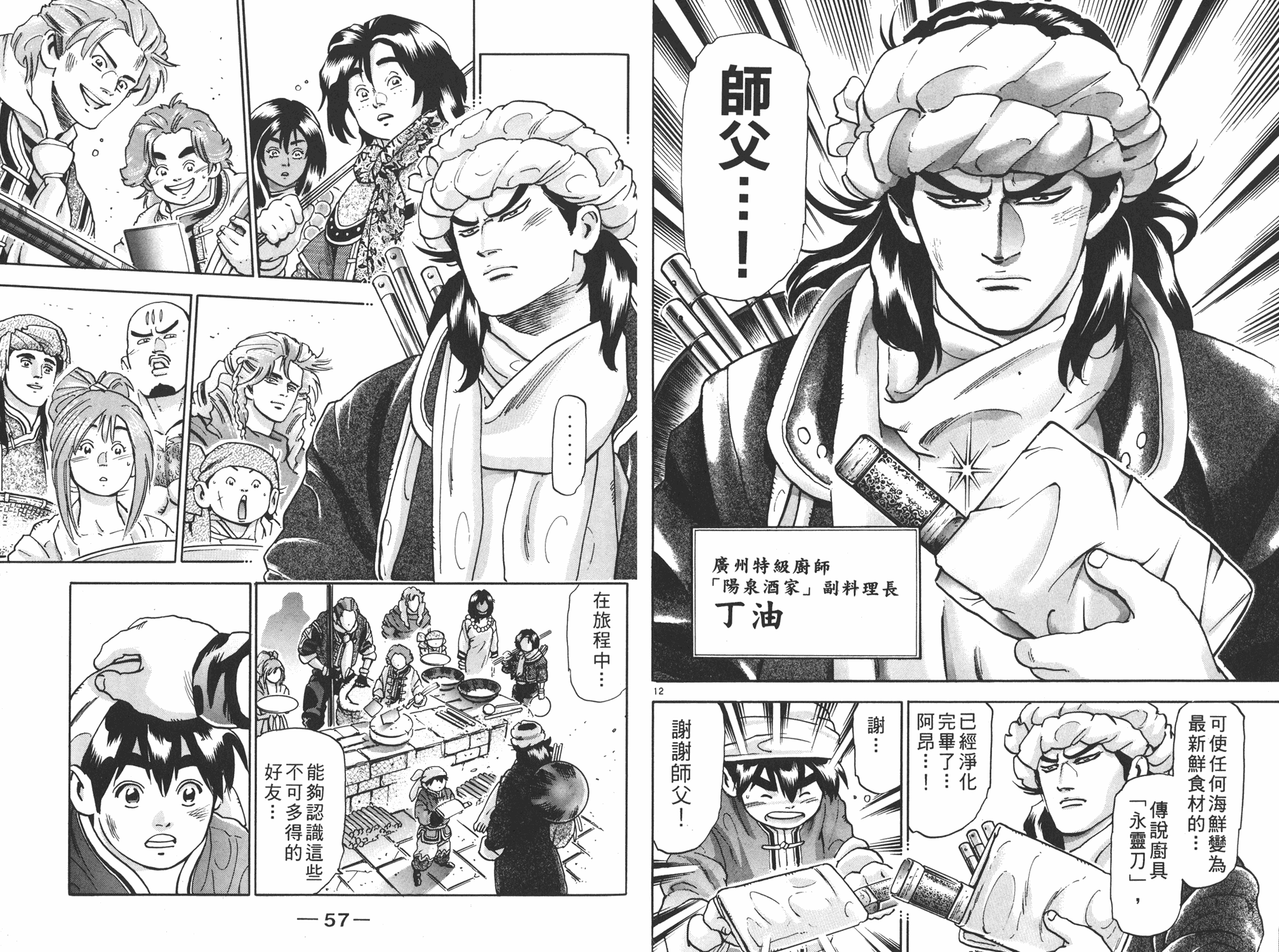 《中华小当家》漫画最新章节第17卷免费下拉式在线观看章节第【29】张图片