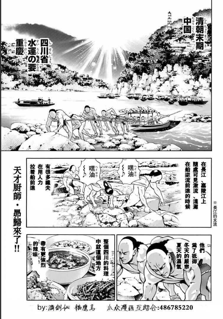 《中华小当家》漫画最新章节极01 记忆之桥免费下拉式在线观看章节第【1】张图片