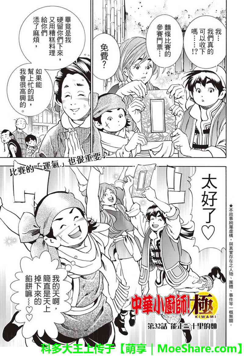 《中华小当家》漫画最新章节极32  能走三十里的面免费下拉式在线观看章节第【1】张图片