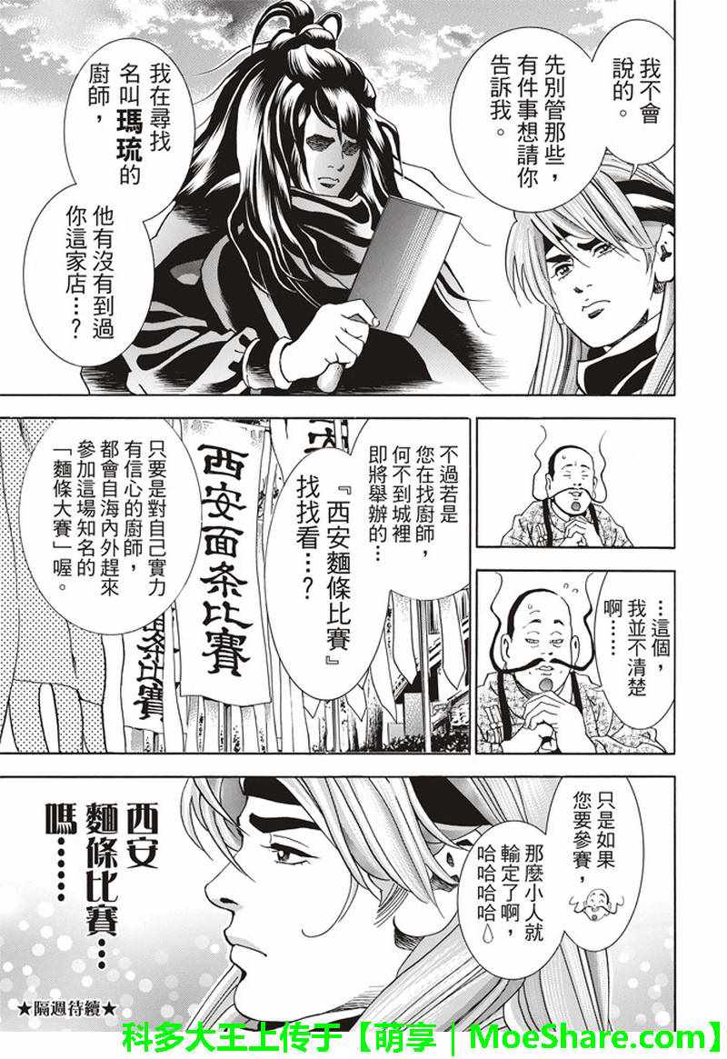 《中华小当家》漫画最新章节极28 （广州）的天才料理少年免费下拉式在线观看章节第【22】张图片