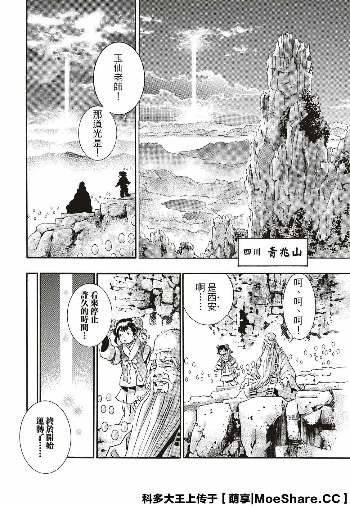 《中华小当家》漫画最新章节极73免费下拉式在线观看章节第【4】张图片