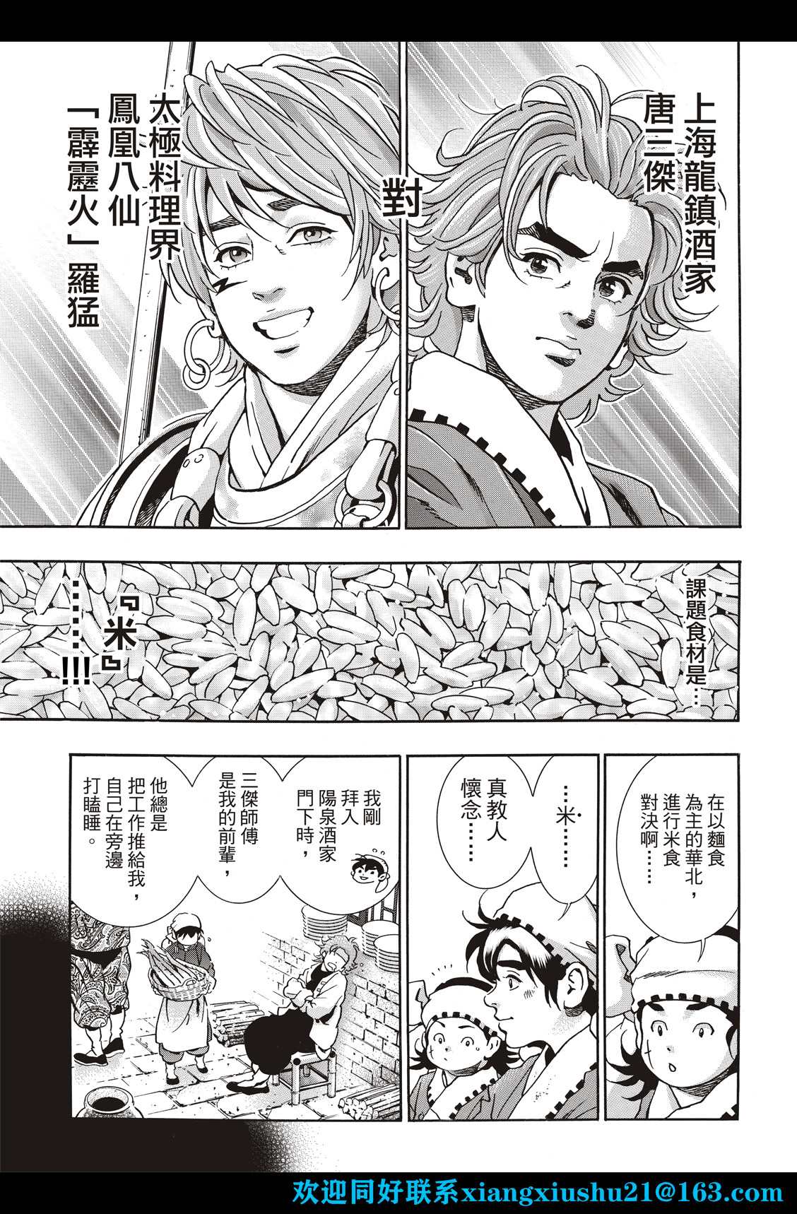 《中华小当家》漫画最新章节极108免费下拉式在线观看章节第【3】张图片