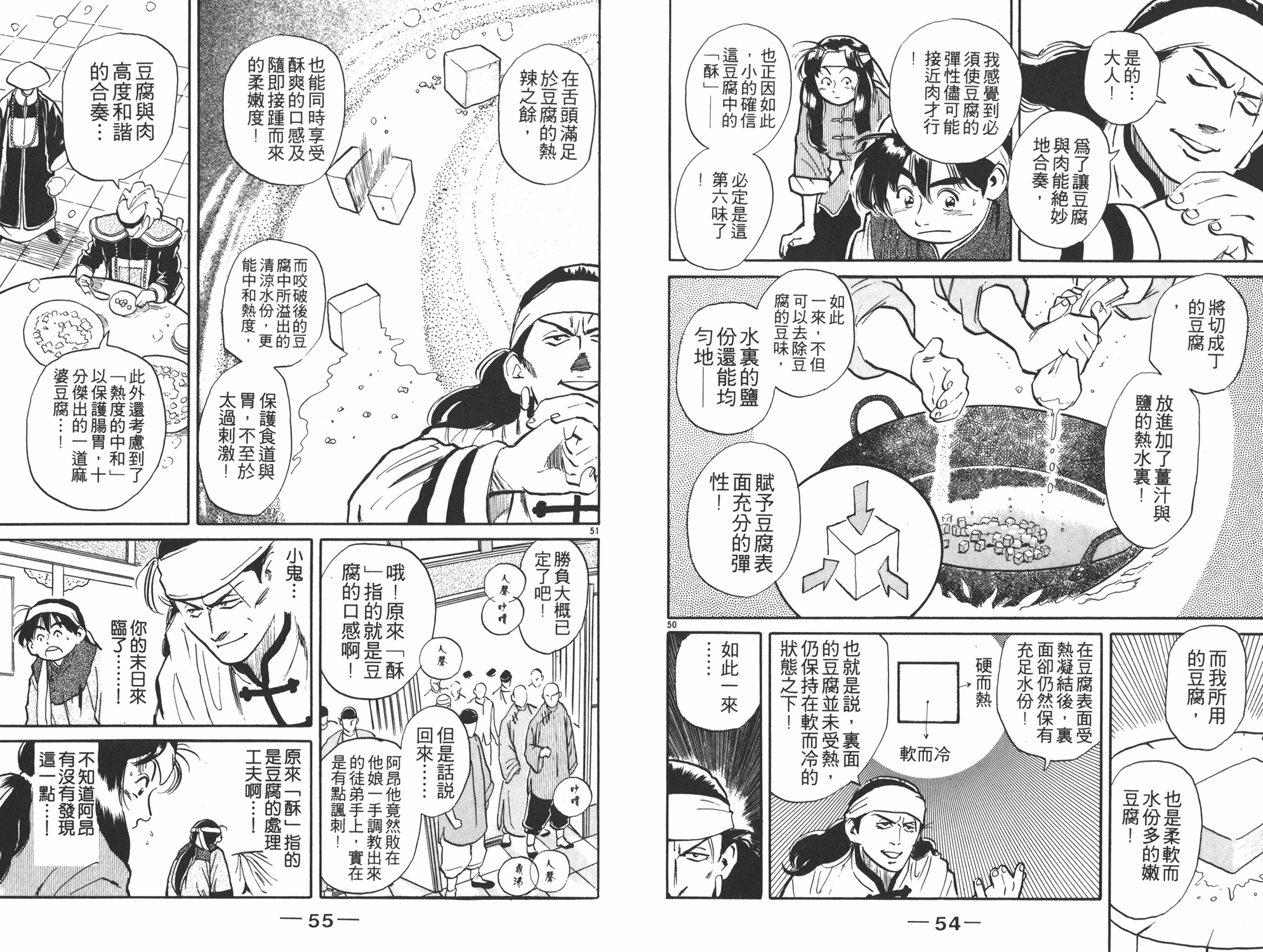 《中华小当家》漫画最新章节第1卷免费下拉式在线观看章节第【28】张图片