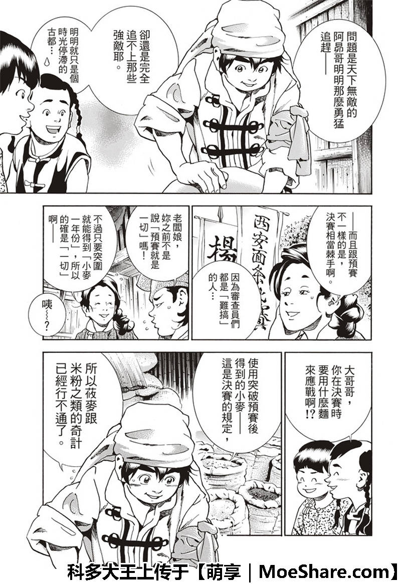 《中华小当家》漫画最新章节极35 八强免费下拉式在线观看章节第【13】张图片