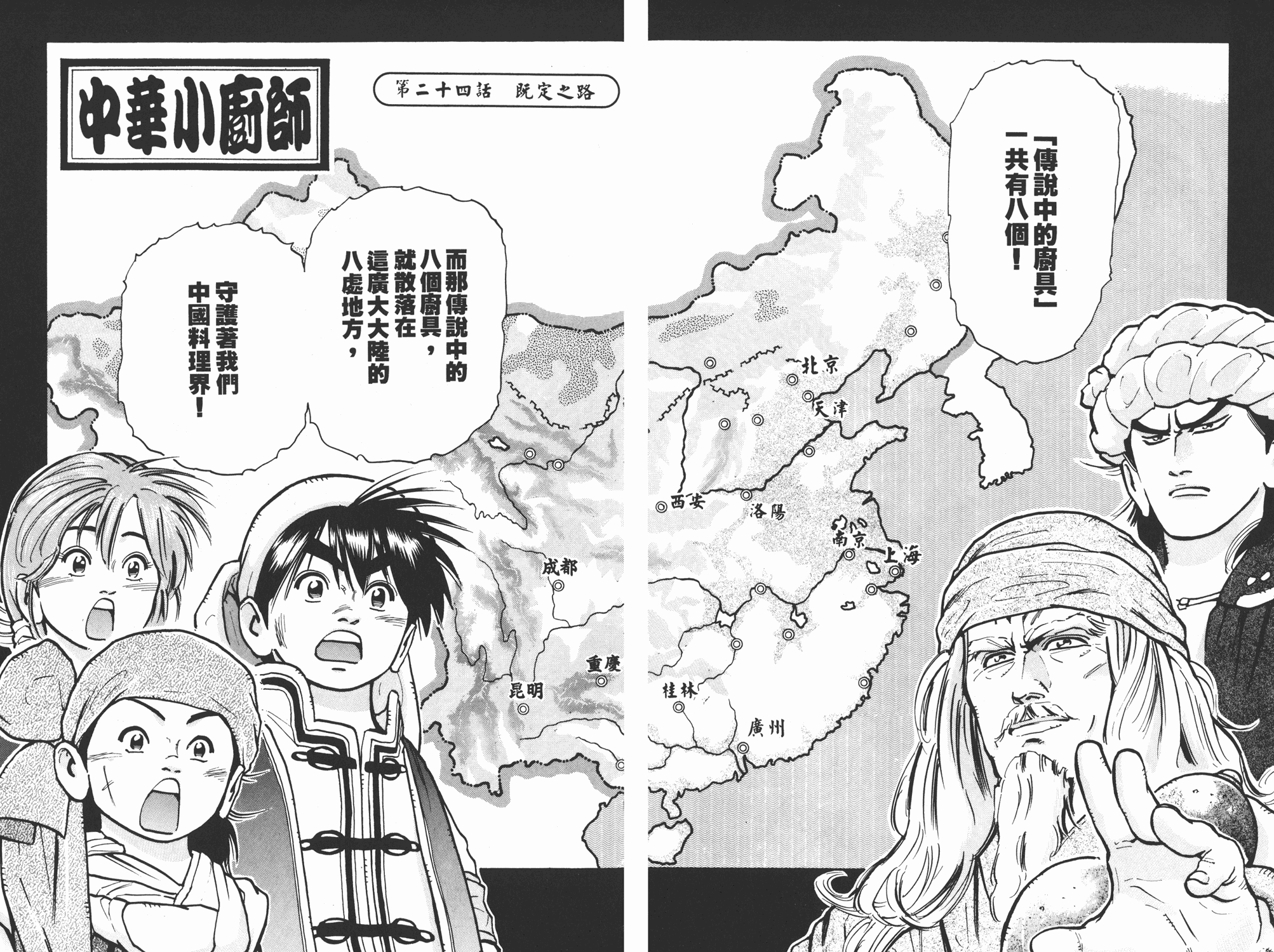 《中华小当家》漫画最新章节第8卷免费下拉式在线观看章节第【85】张图片