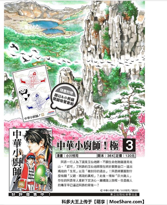 《中华小当家》漫画最新章节极38 策略免费下拉式在线观看章节第【2】张图片