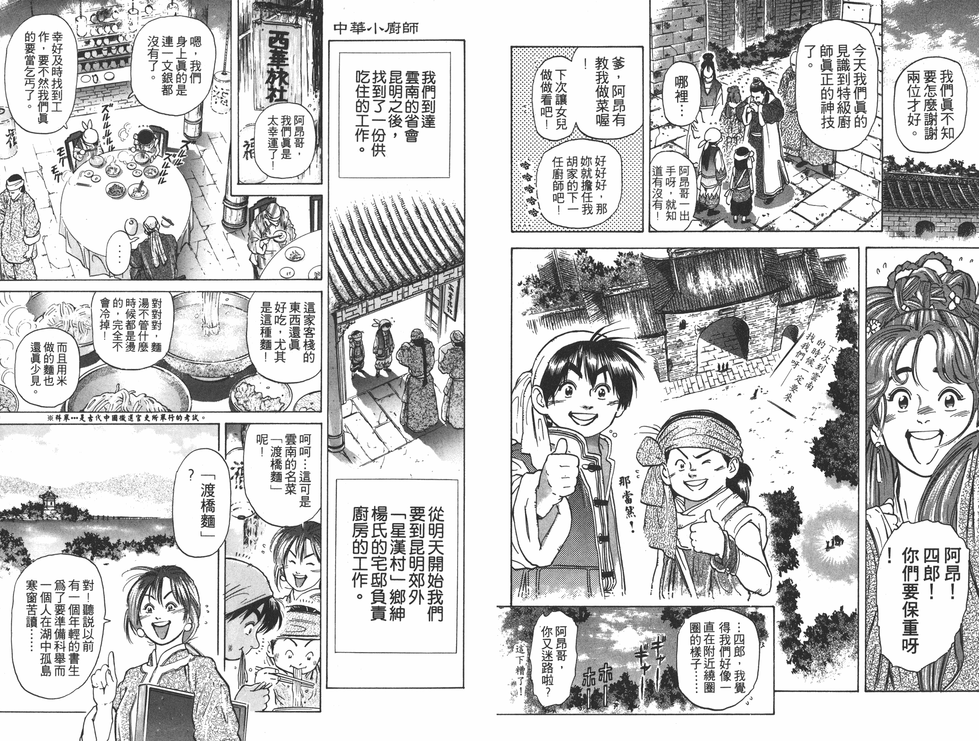《中华小当家》漫画最新章节第5卷免费下拉式在线观看章节第【88】张图片