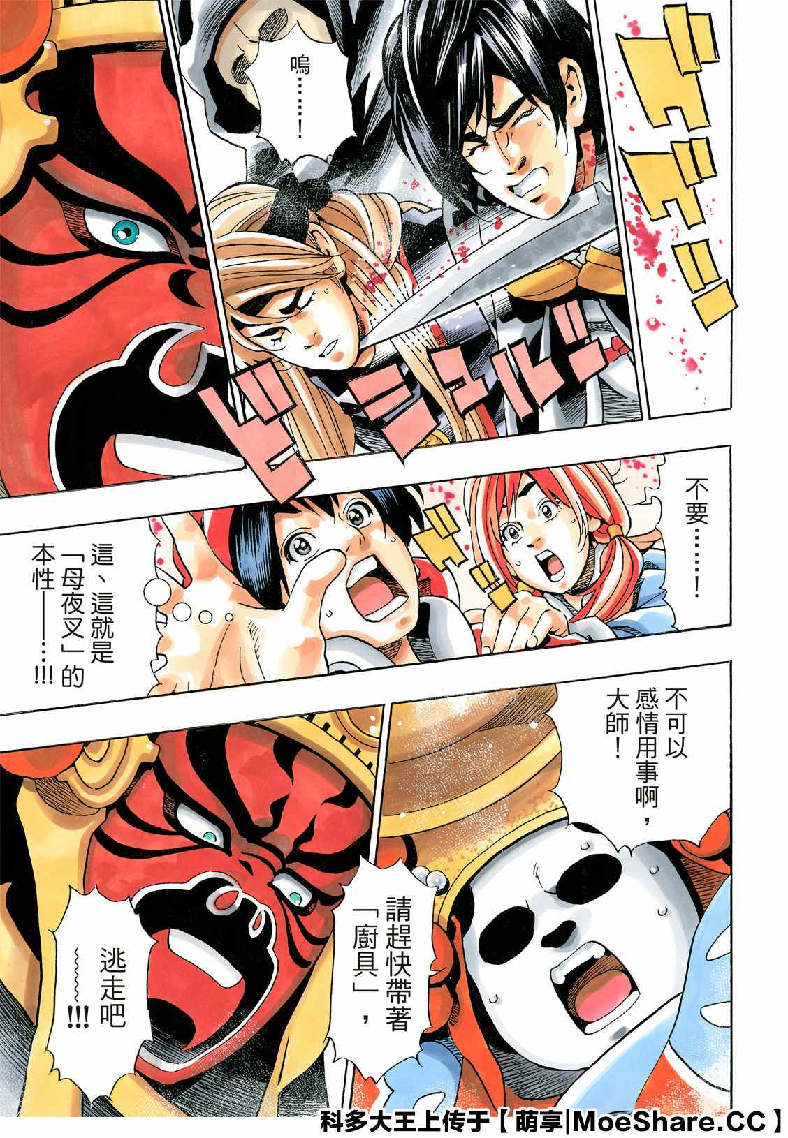 《中华小当家》漫画最新章节极72免费下拉式在线观看章节第【17】张图片