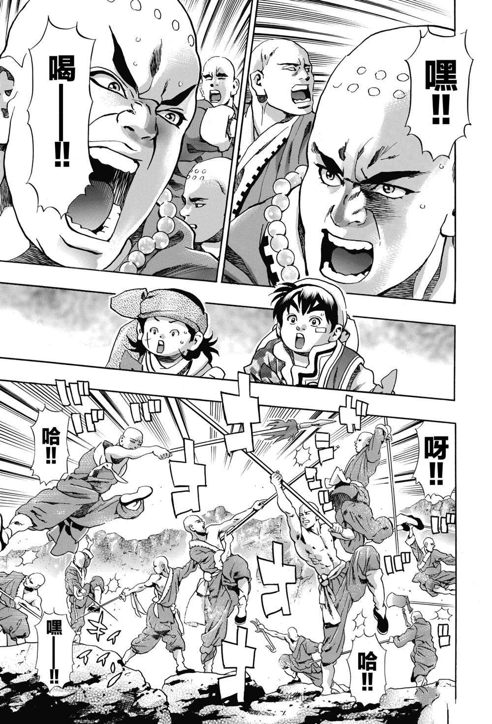 《中华小当家》漫画最新章节极93免费下拉式在线观看章节第【7】张图片