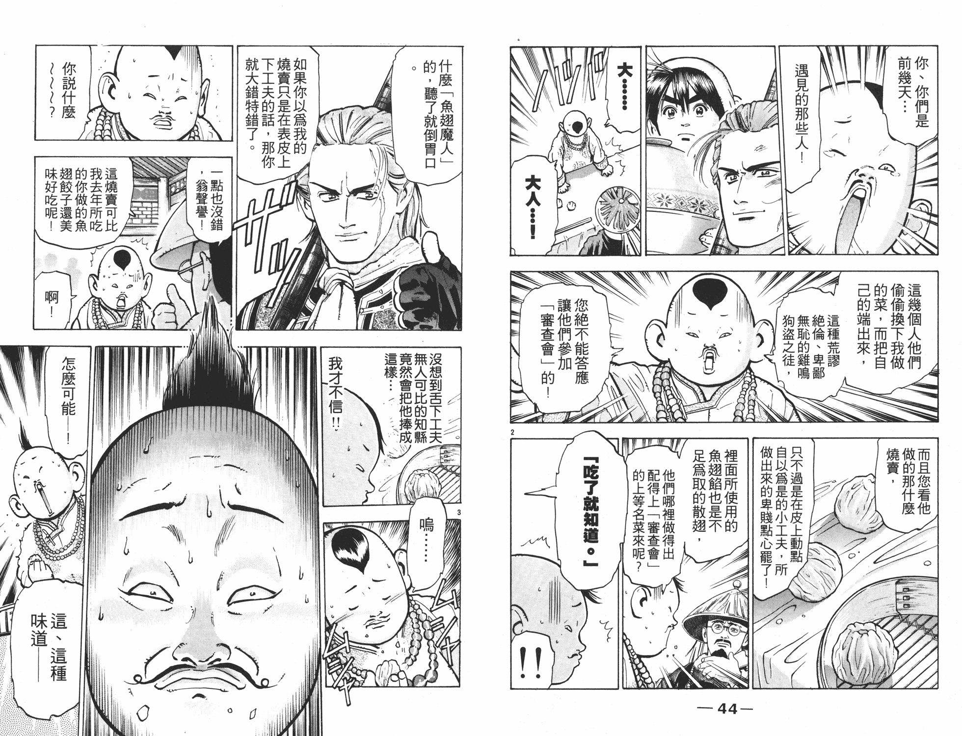 《中华小当家》漫画最新章节第9卷免费下拉式在线观看章节第【23】张图片