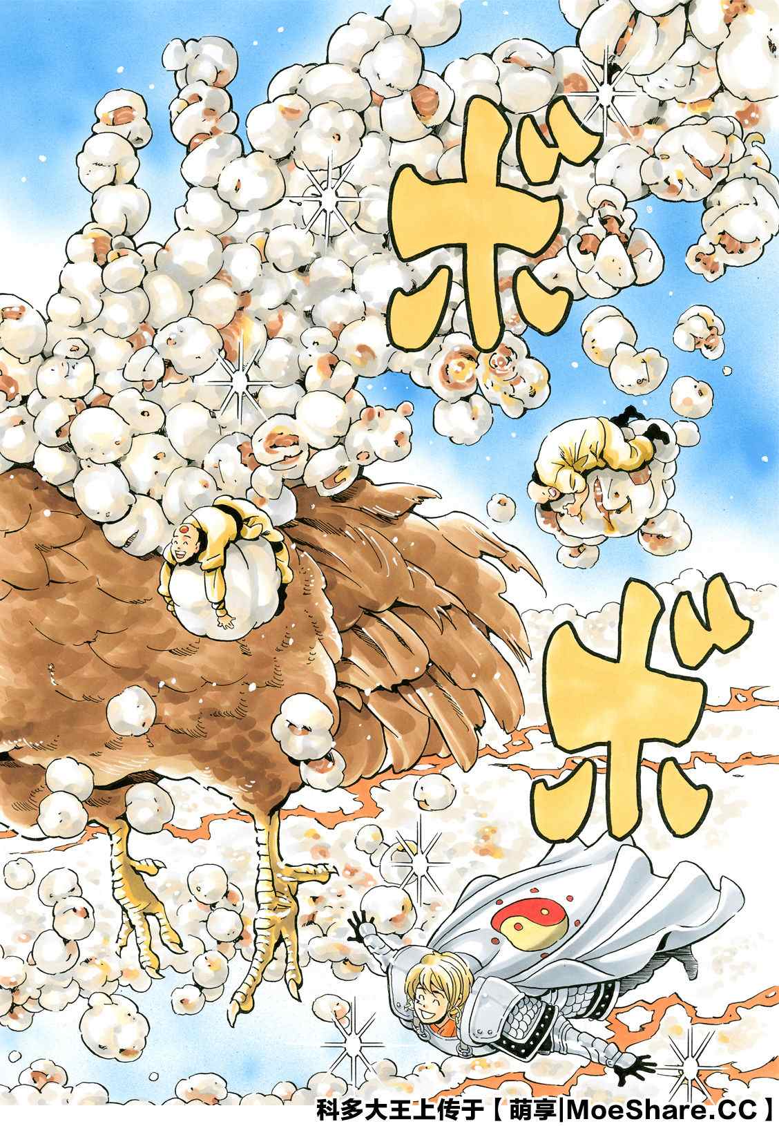 《中华小当家》漫画最新章节极84免费下拉式在线观看章节第【4】张图片