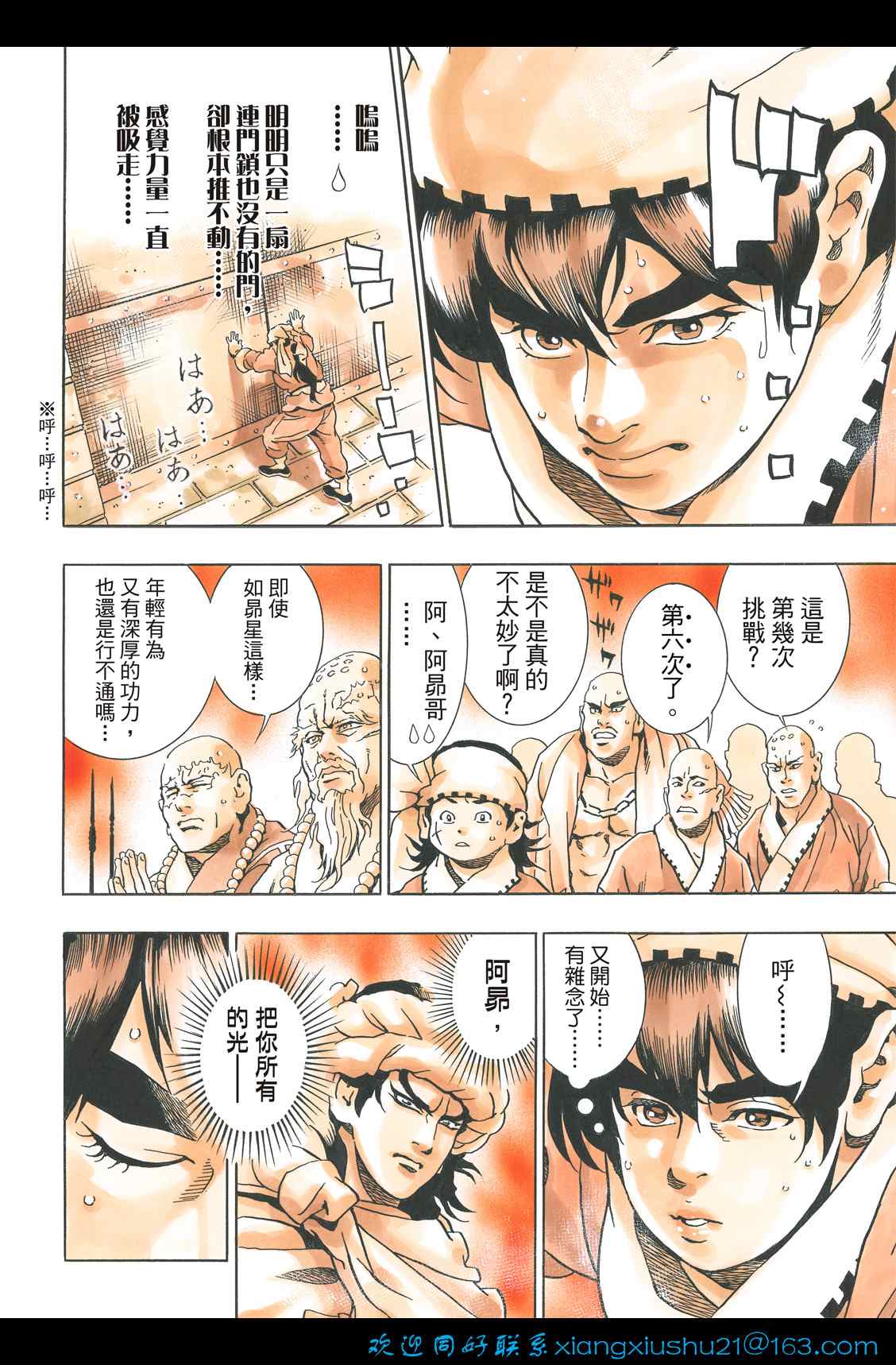 《中华小当家》漫画最新章节极104免费下拉式在线观看章节第【18】张图片