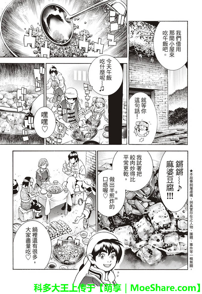 《中华小当家》漫画最新章节极28.5 特别篇 通往明天的味道免费下拉式在线观看章节第【3】张图片