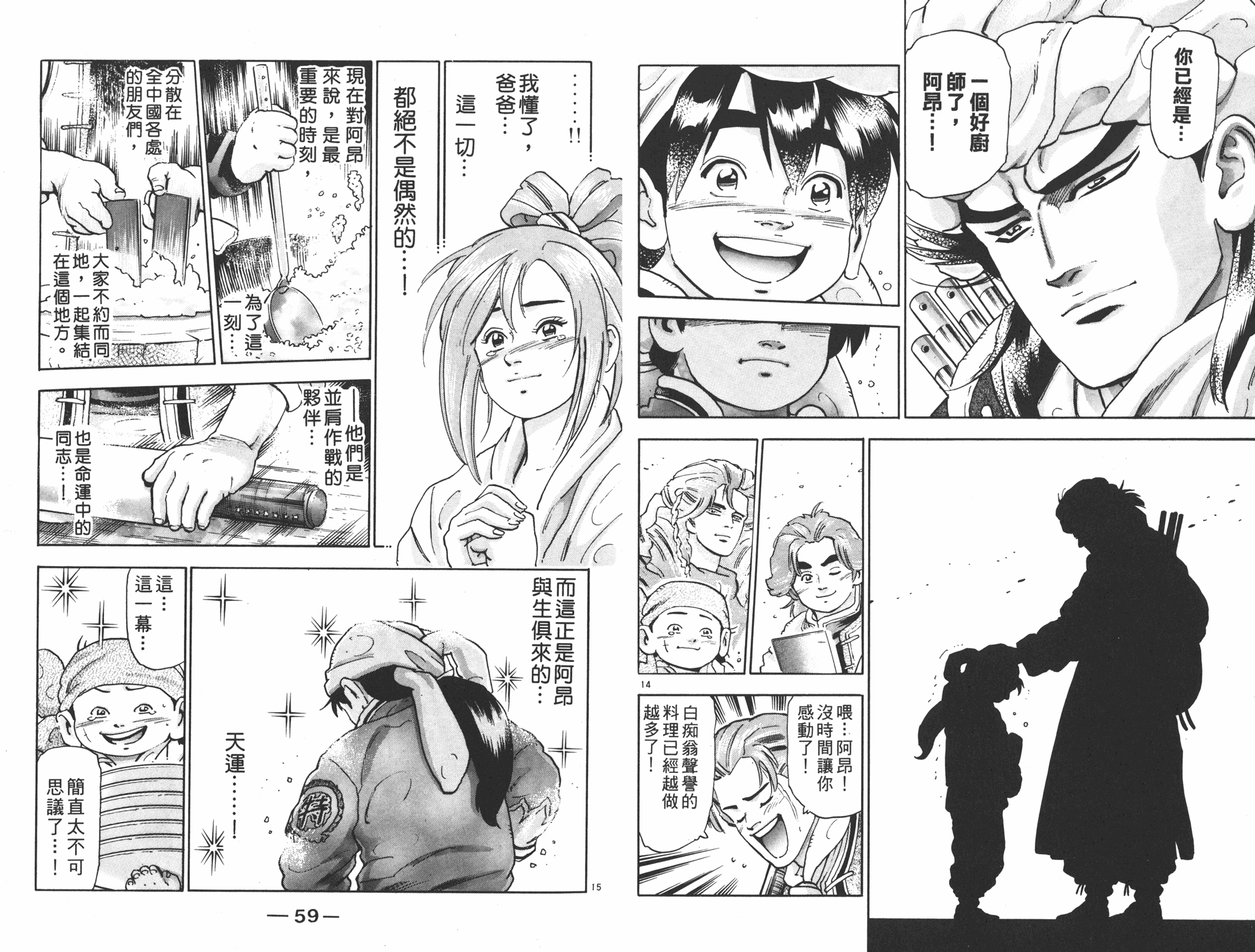 《中华小当家》漫画最新章节第17卷免费下拉式在线观看章节第【30】张图片