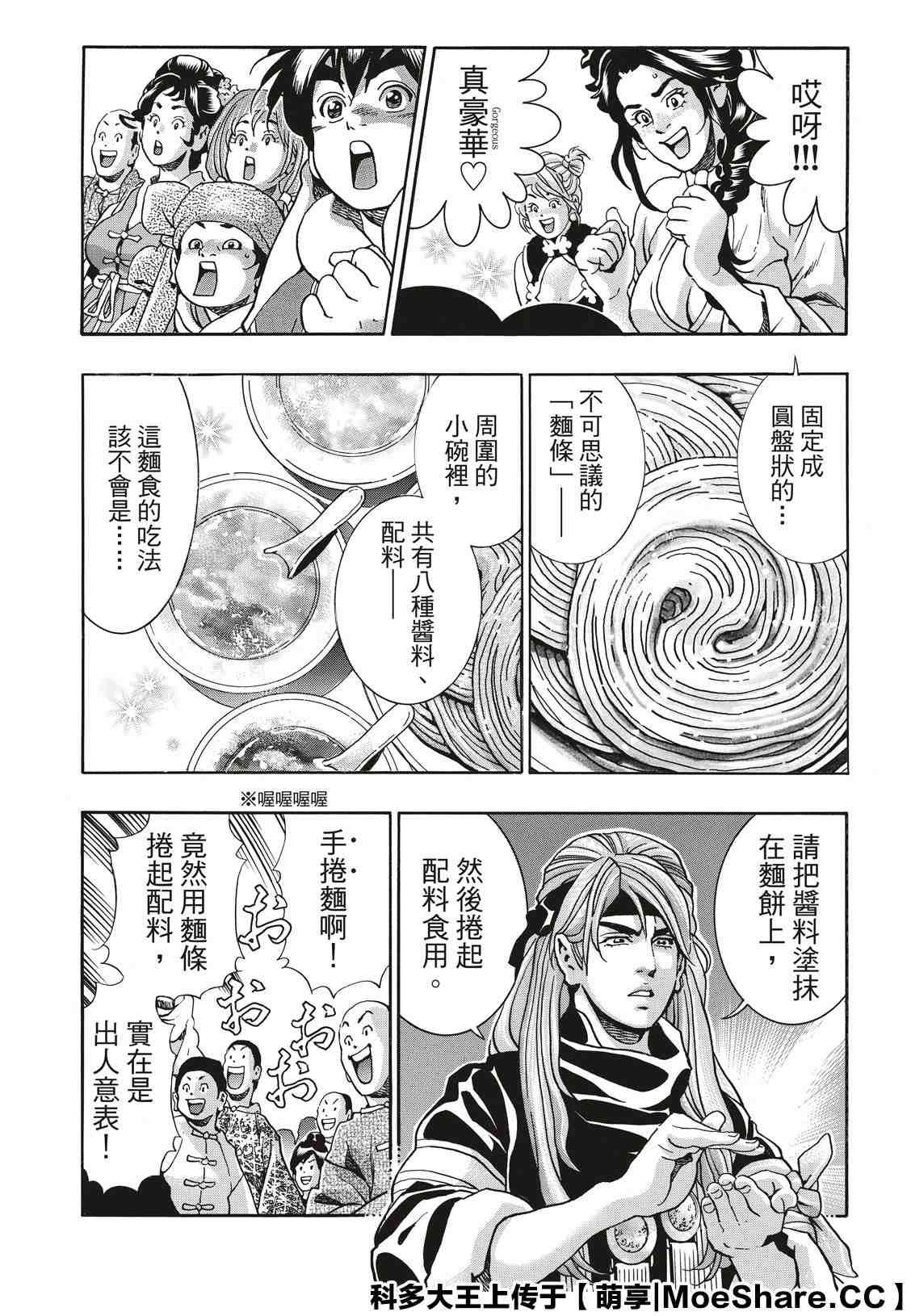 《中华小当家》漫画最新章节极70免费下拉式在线观看章节第【15】张图片