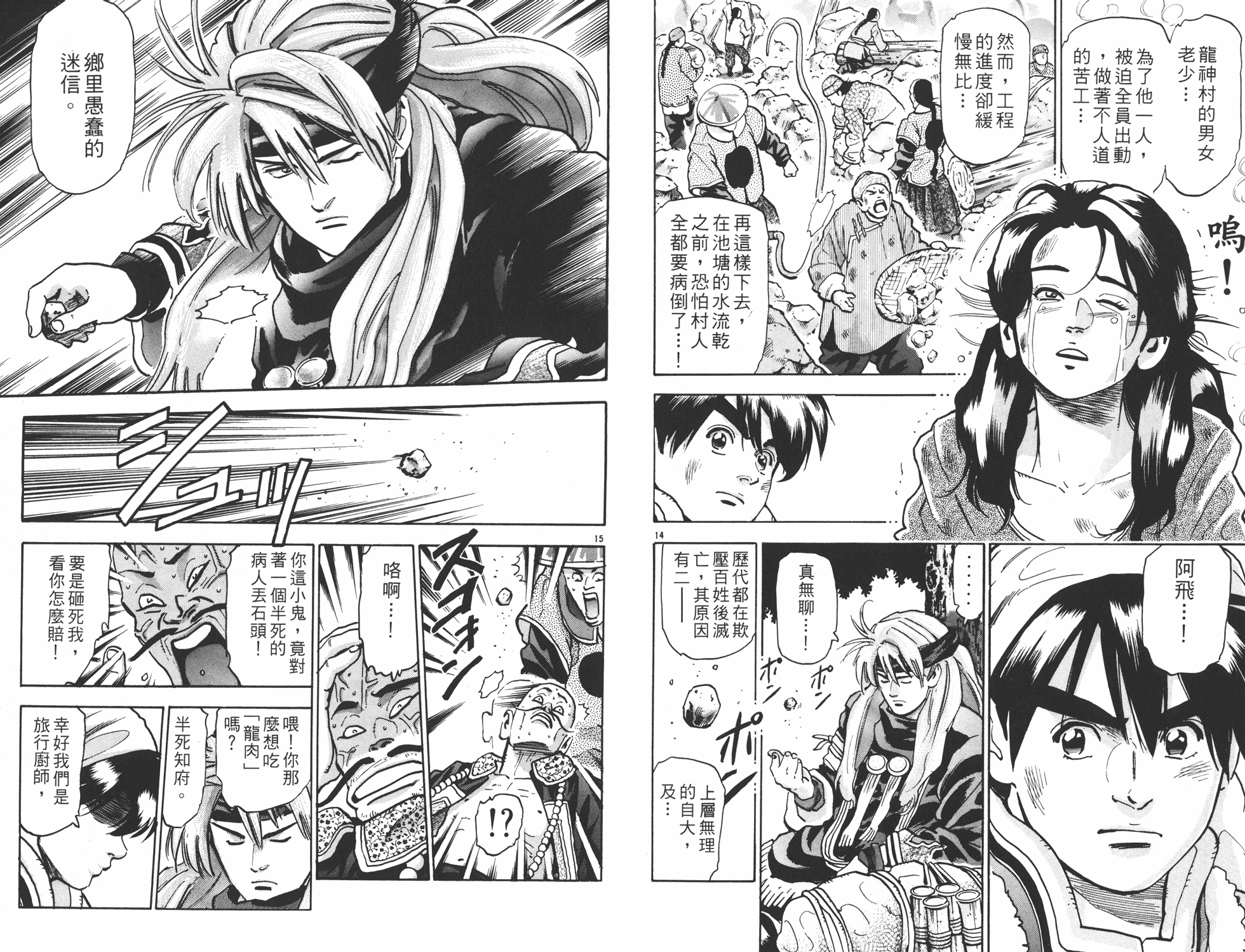 《中华小当家》漫画最新章节第15卷免费下拉式在线观看章节第【9】张图片