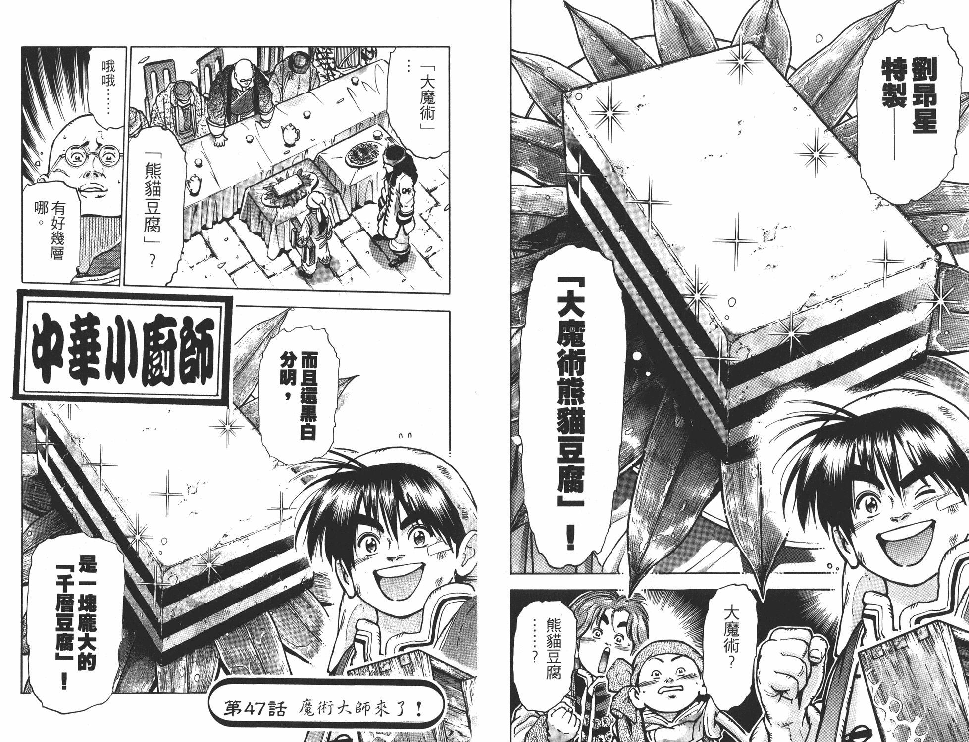 《中华小当家》漫画最新章节第11卷免费下拉式在线观看章节第【41】张图片