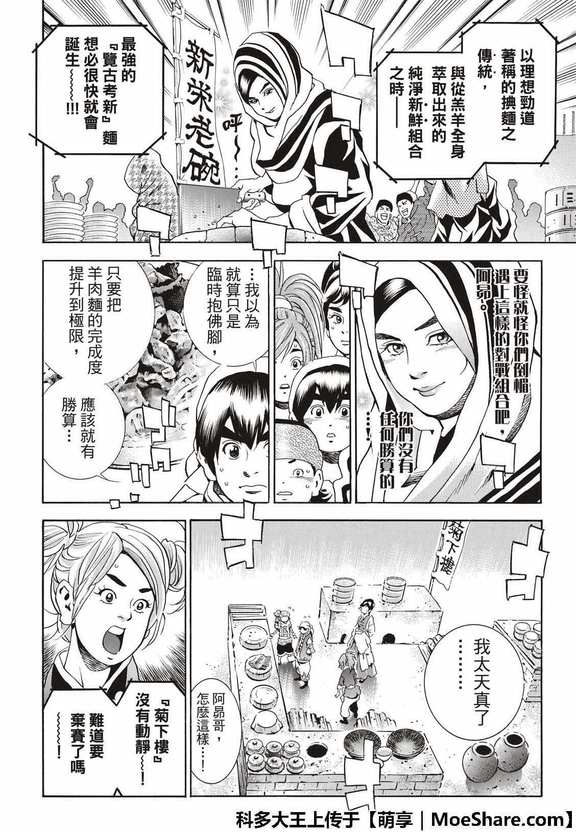 《中华小当家》漫画最新章节极41 王牌免费下拉式在线观看章节第【8】张图片