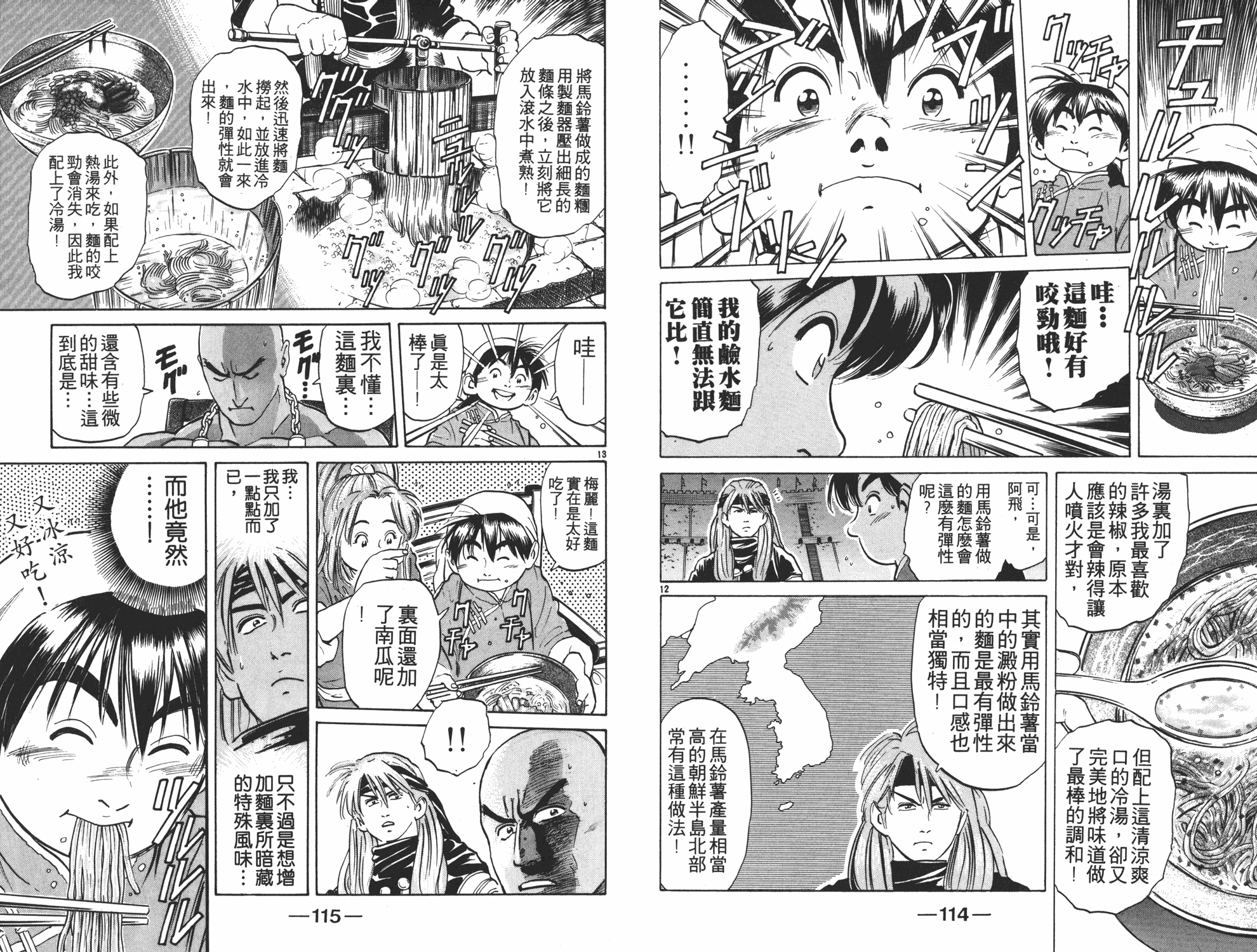 《中华小当家》漫画最新章节第4卷免费下拉式在线观看章节第【58】张图片