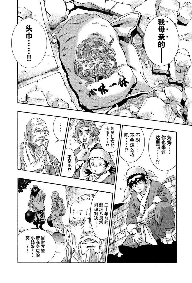 《中华小当家》漫画最新章节极119免费下拉式在线观看章节第【14】张图片
