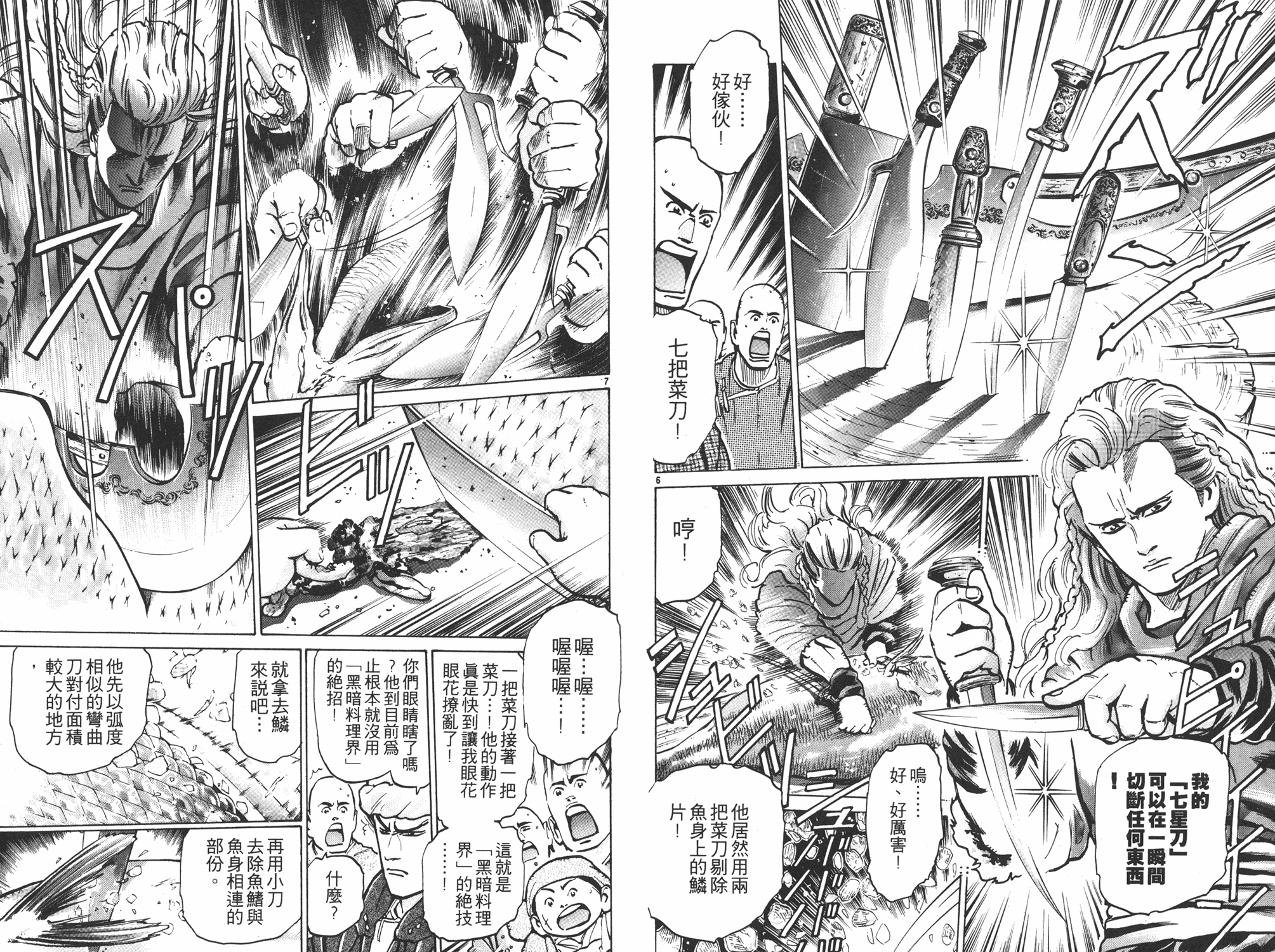 《中华小当家》漫画最新章节第8卷免费下拉式在线观看章节第【5】张图片
