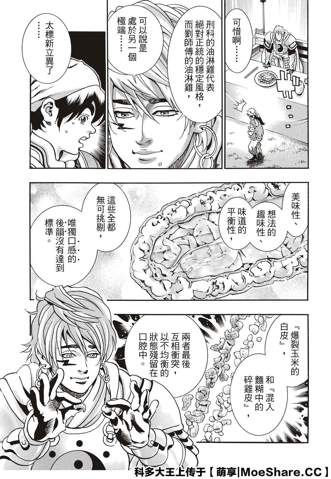 《中华小当家》漫画最新章节极85免费下拉式在线观看章节第【5】张图片