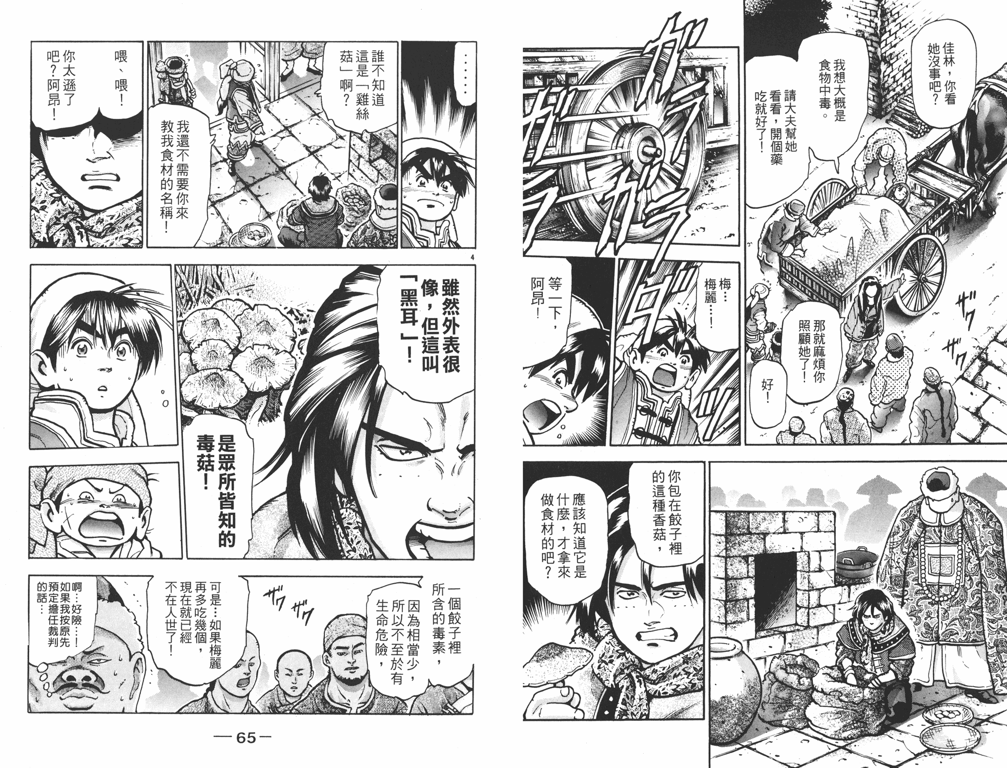 《中华小当家》漫画最新章节第14卷免费下拉式在线观看章节第【33】张图片