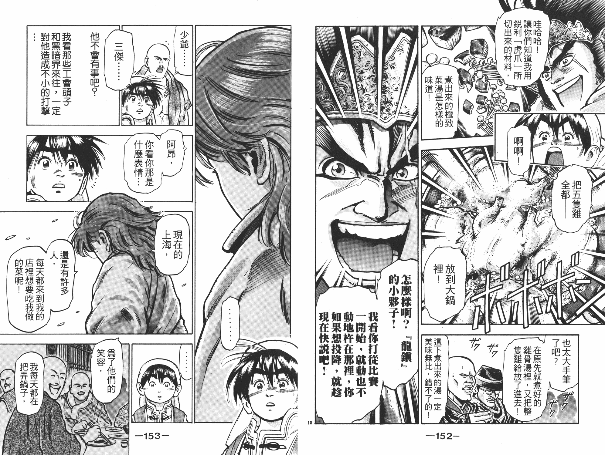 《中华小当家》漫画最新章节第9卷免费下拉式在线观看章节第【77】张图片
