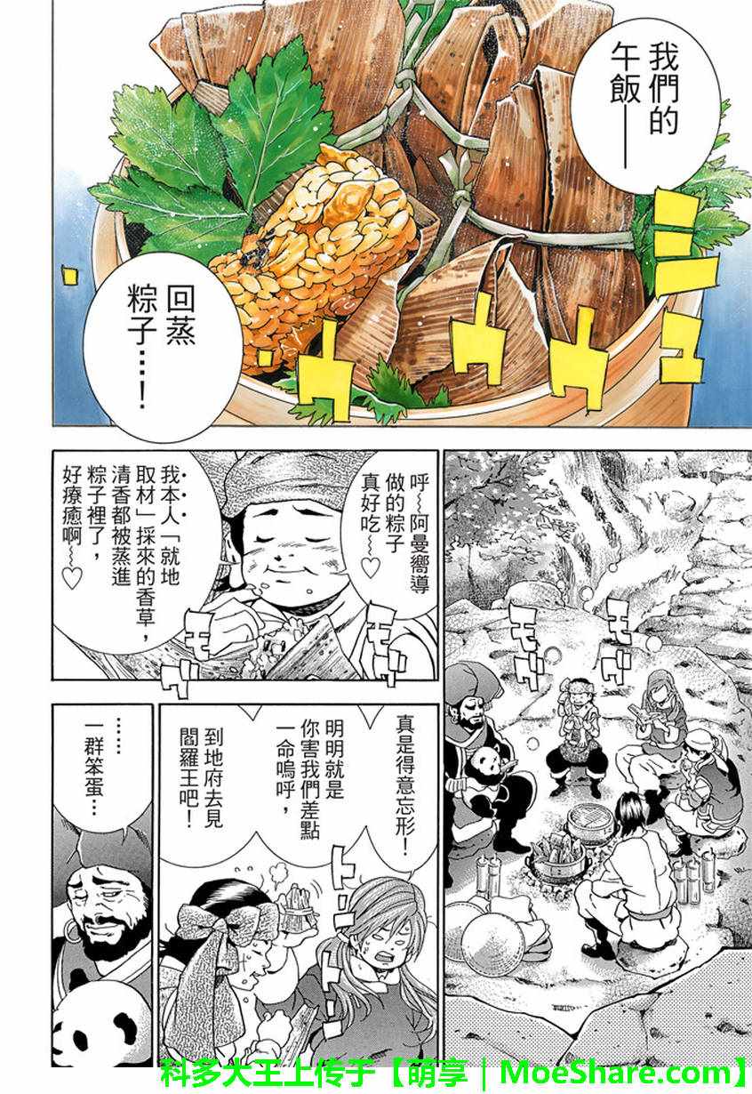 《中华小当家》漫画最新章节极18 进入青兆山免费下拉式在线观看章节第【18】张图片