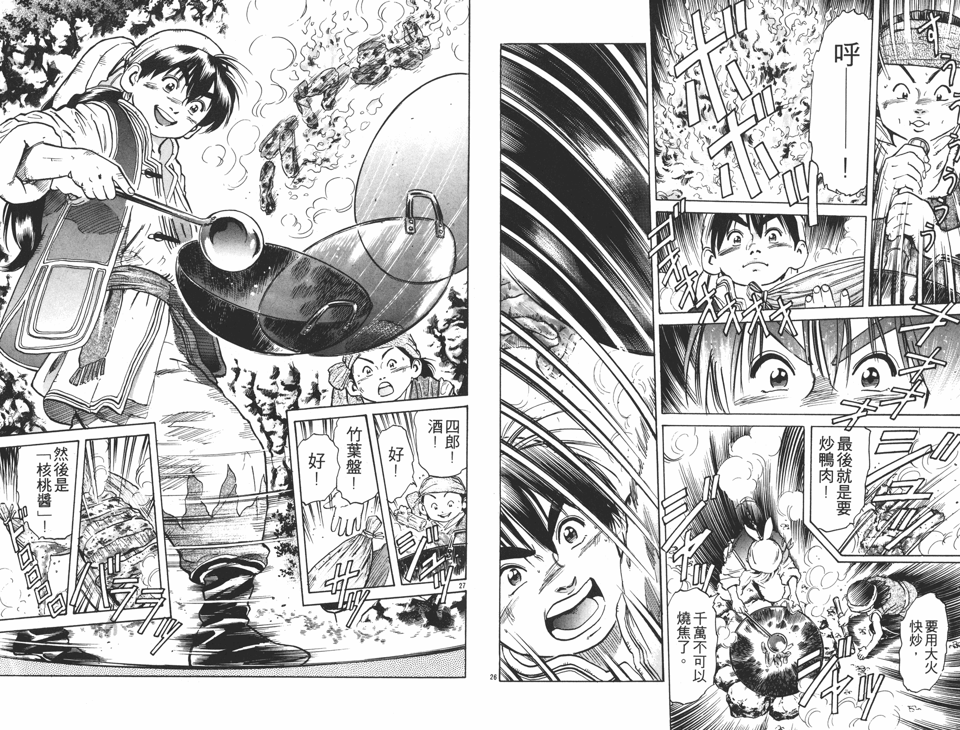 《中华小当家》漫画最新章节第5卷免费下拉式在线观看章节第【35】张图片