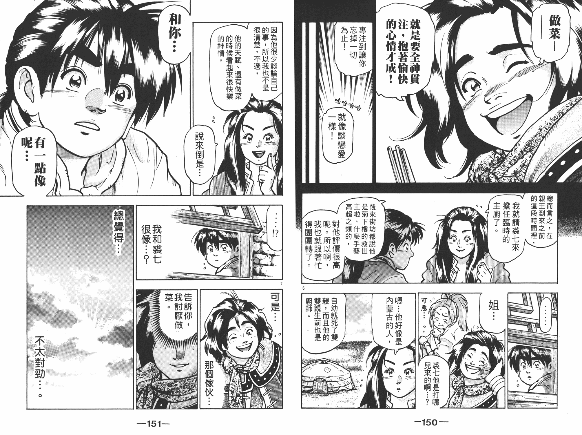 《中华小当家》漫画最新章节第13卷免费下拉式在线观看章节第【76】张图片