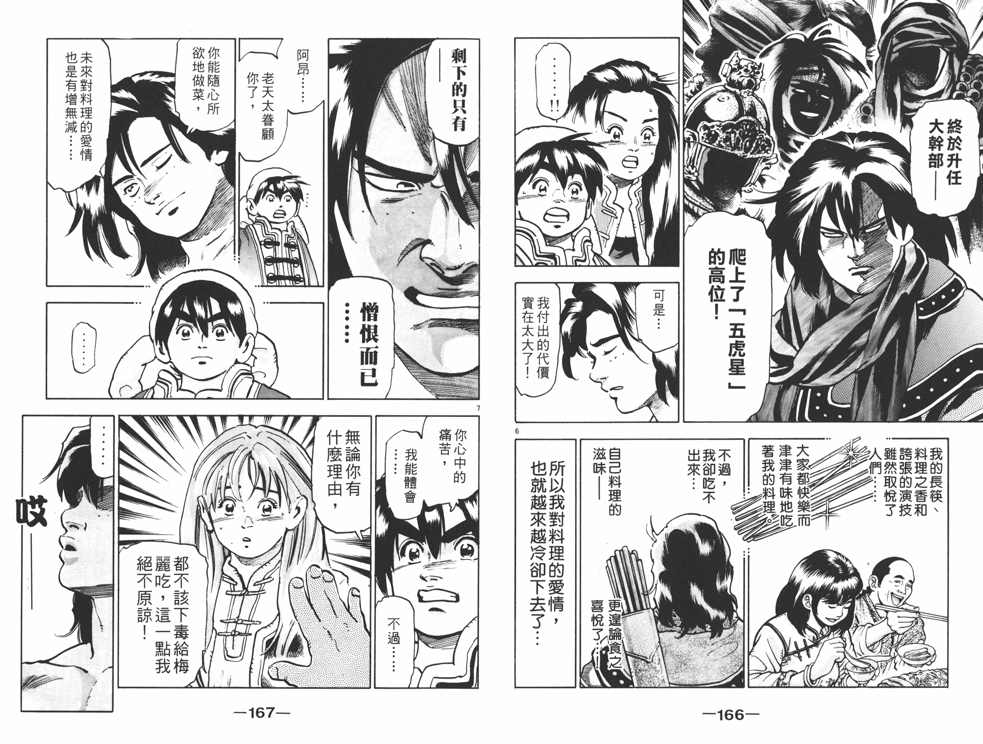《中华小当家》漫画最新章节第14卷免费下拉式在线观看章节第【84】张图片