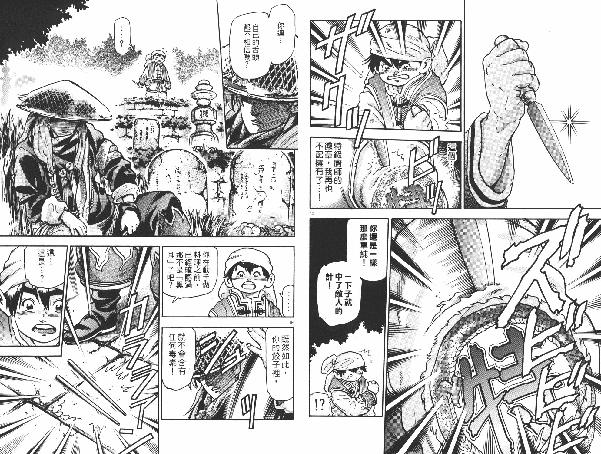 《中华小当家》漫画最新章节第14卷免费下拉式在线观看章节第【39】张图片