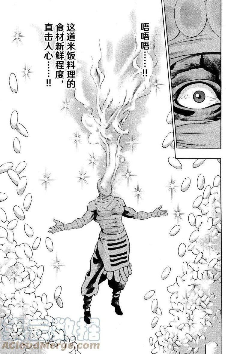 《中华小当家》漫画最新章节极124免费下拉式在线观看章节第【5】张图片