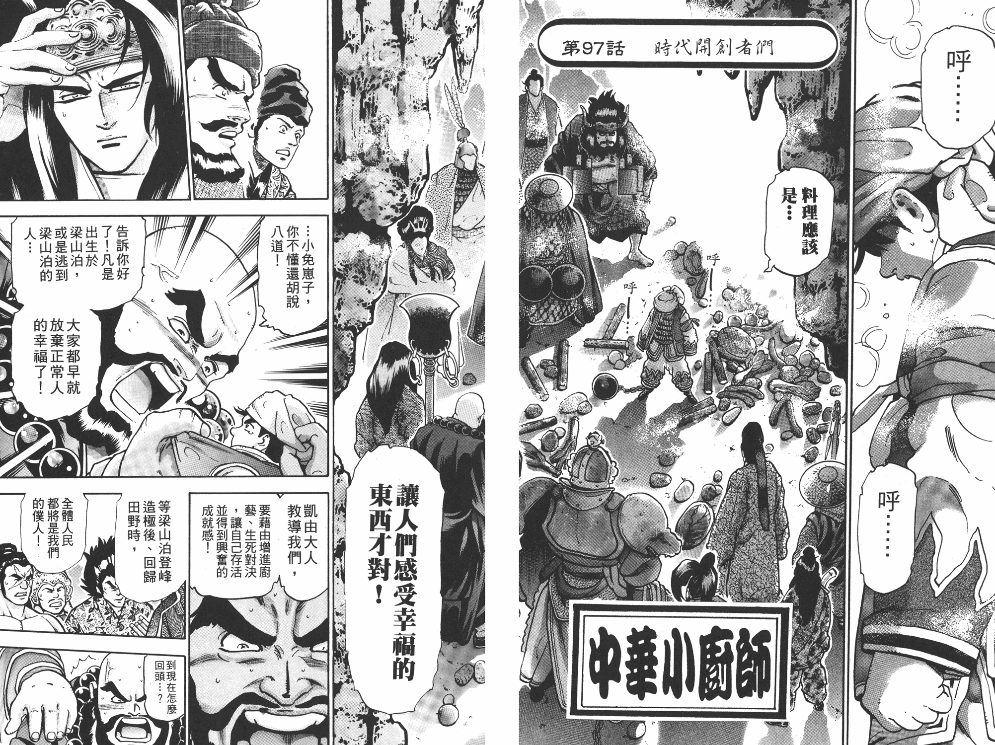 《中华小当家》漫画最新章节第16卷免费下拉式在线观看章节第【104】张图片