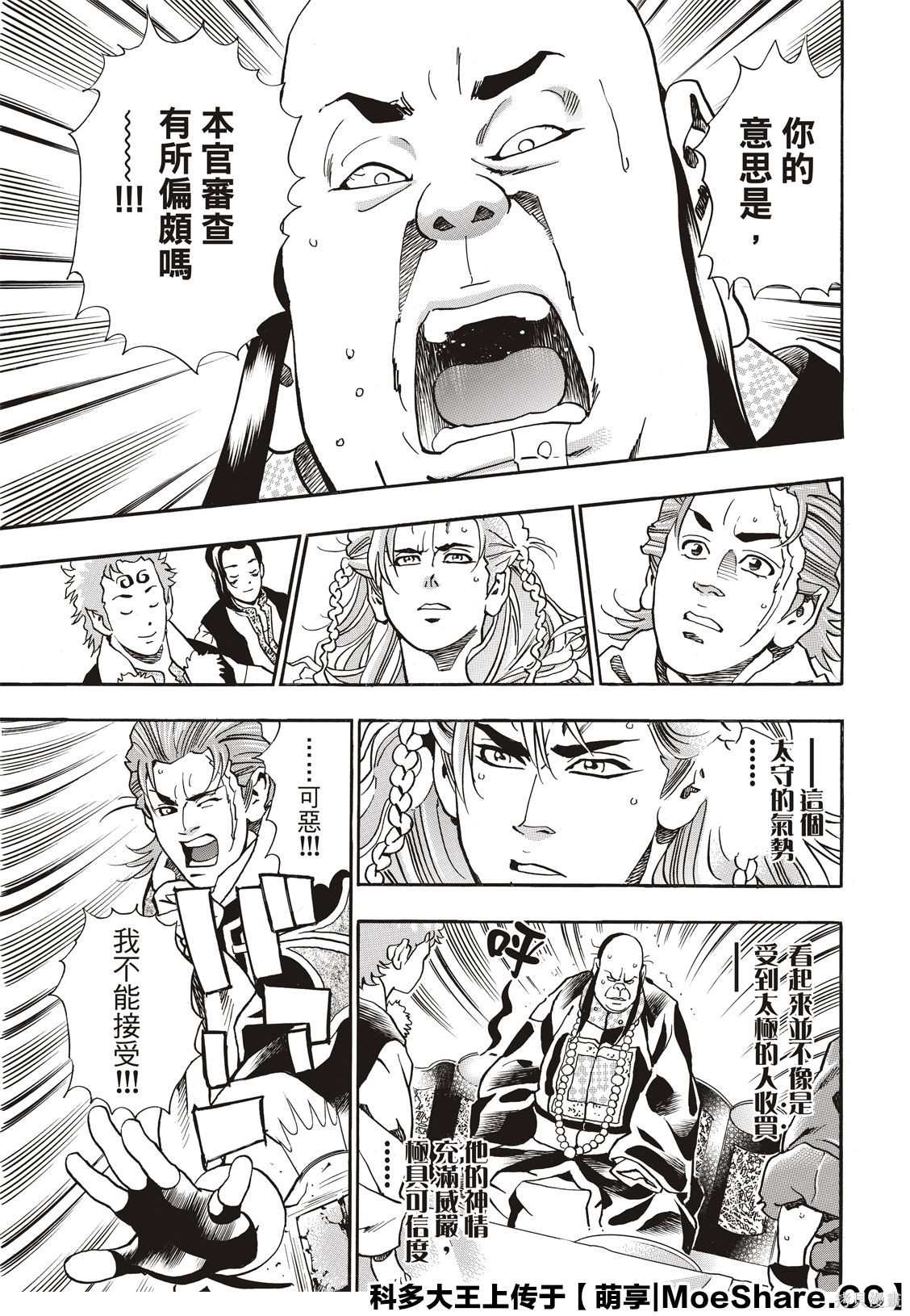 《中华小当家》漫画最新章节极62免费下拉式在线观看章节第【4】张图片