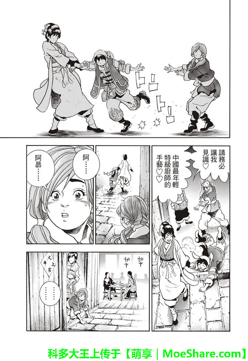 《中华小当家》漫画最新章节极26 情敌！？免费下拉式在线观看章节第【6】张图片