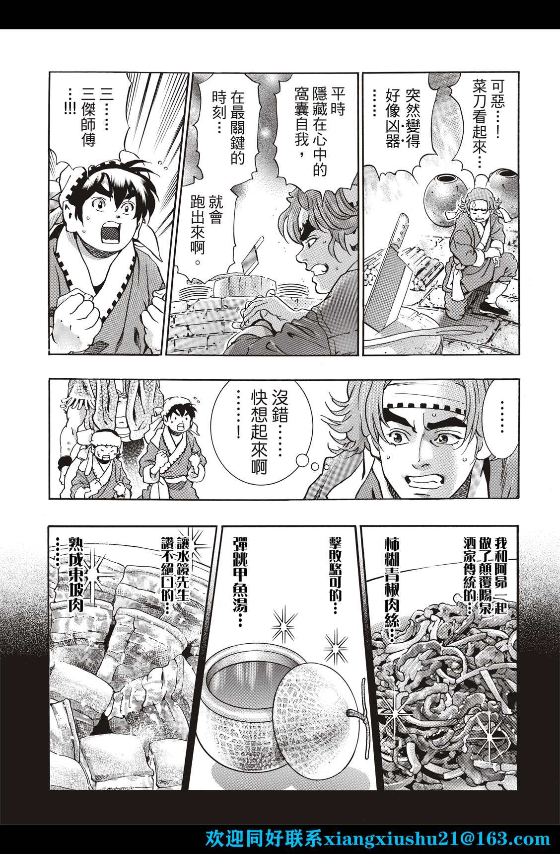 《中华小当家》漫画最新章节极108免费下拉式在线观看章节第【15】张图片