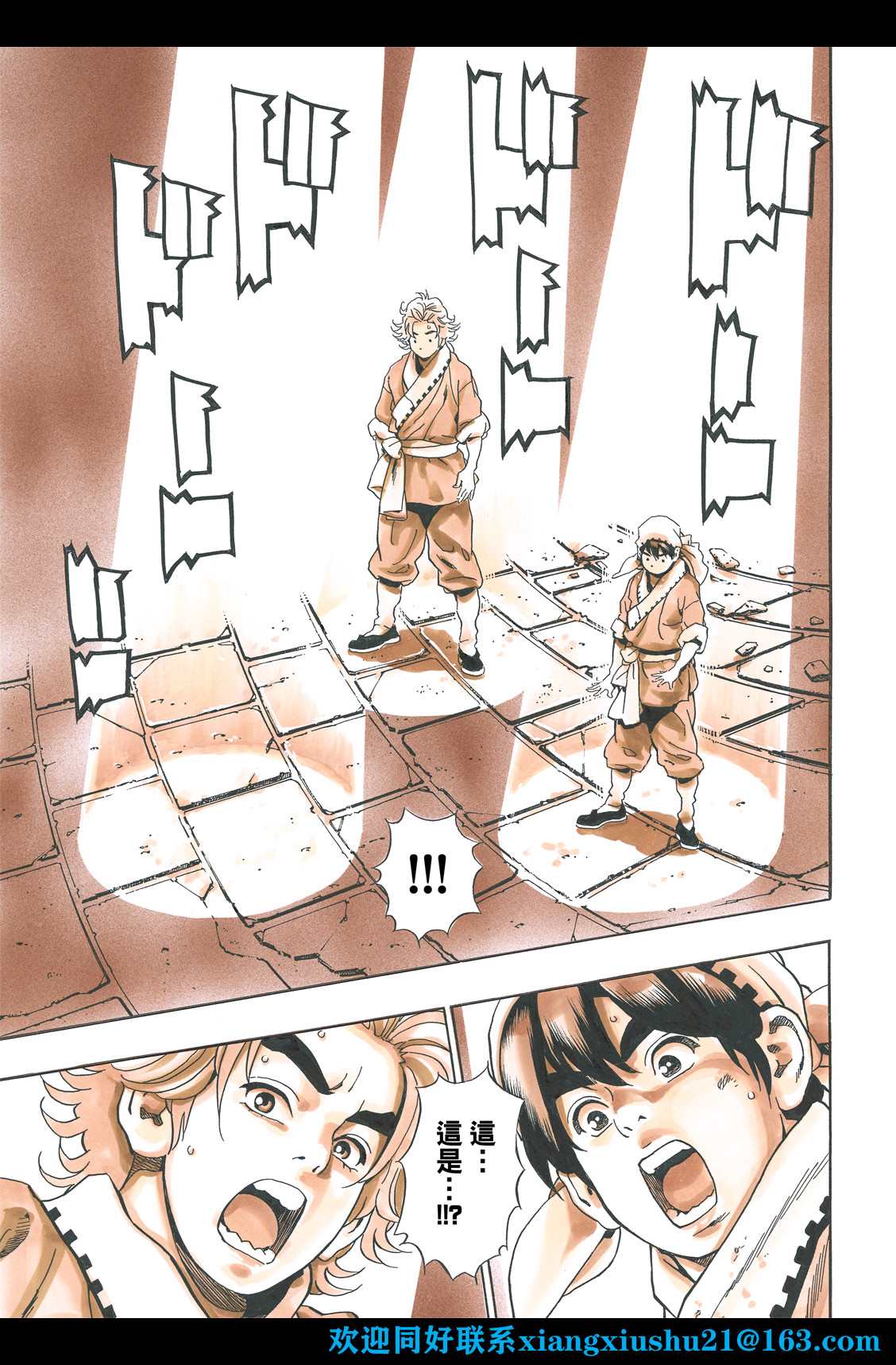 《中华小当家》漫画最新章节极107免费下拉式在线观看章节第【11】张图片