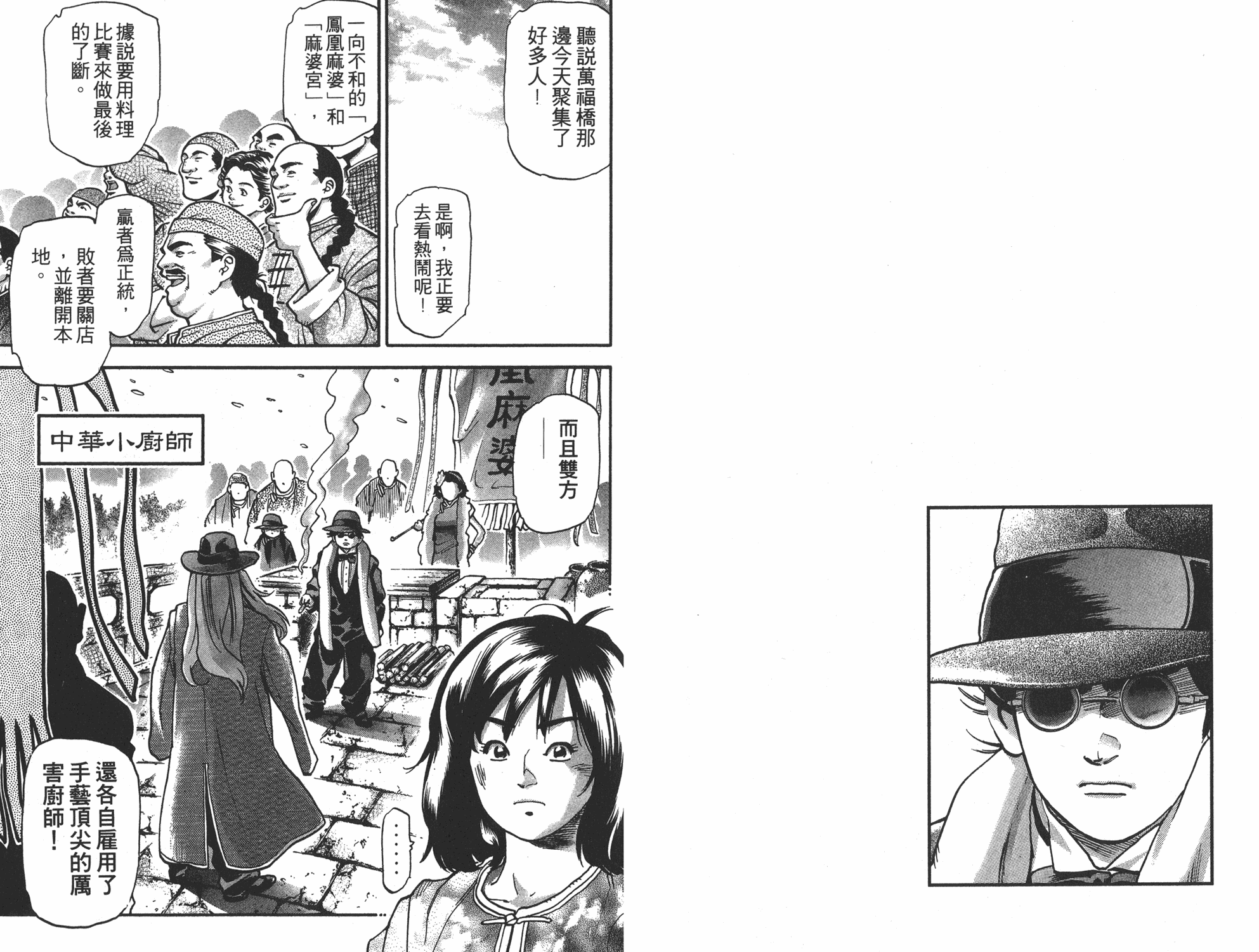 《中华小当家》漫画最新章节第15卷免费下拉式在线观看章节第【34】张图片