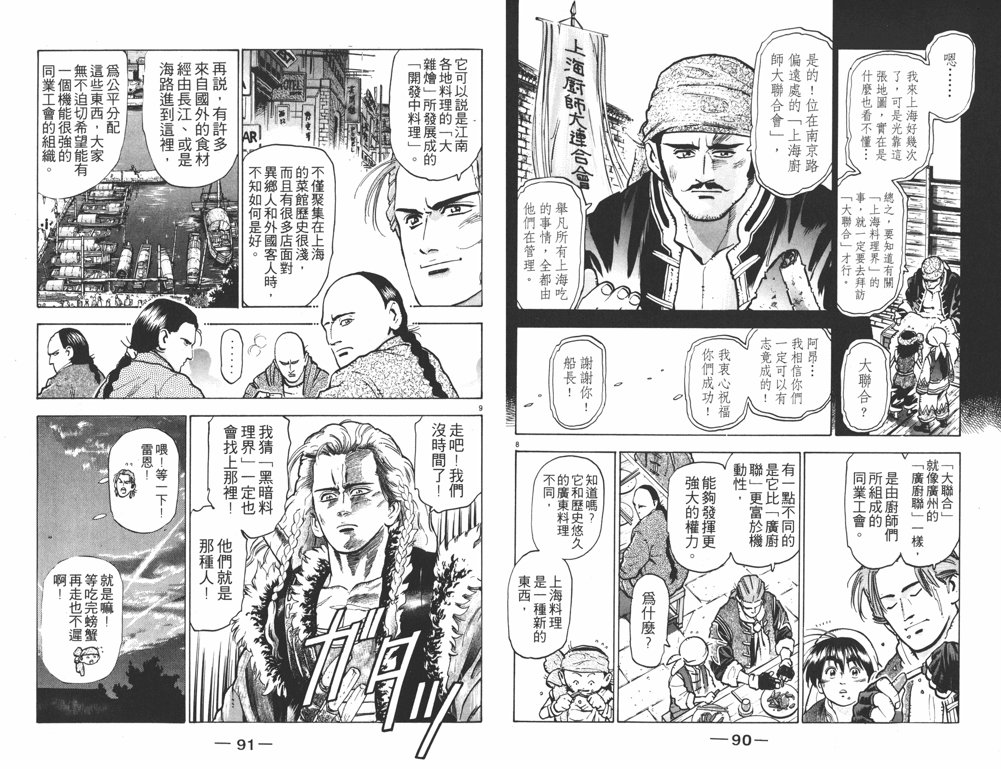 《中华小当家》漫画最新章节第9卷免费下拉式在线观看章节第【46】张图片