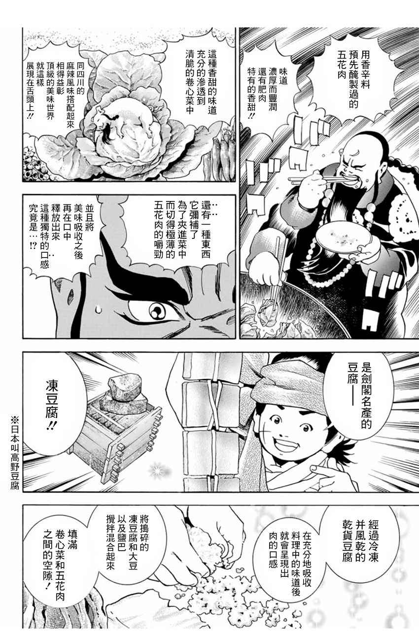 《中华小当家》漫画最新章节极03 智慧、行动及证据免费下拉式在线观看章节第【16】张图片