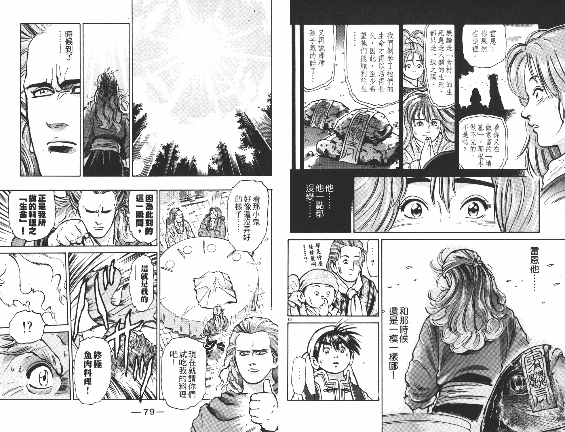 《中华小当家》漫画最新章节第8卷免费下拉式在线观看章节第【40】张图片