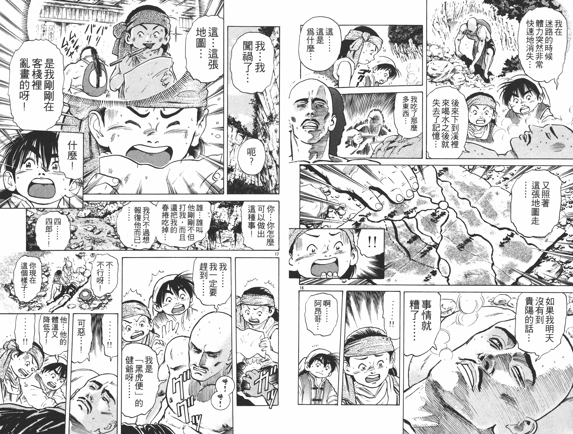 《中华小当家》漫画最新章节第5卷免费下拉式在线观看章节第【30】张图片