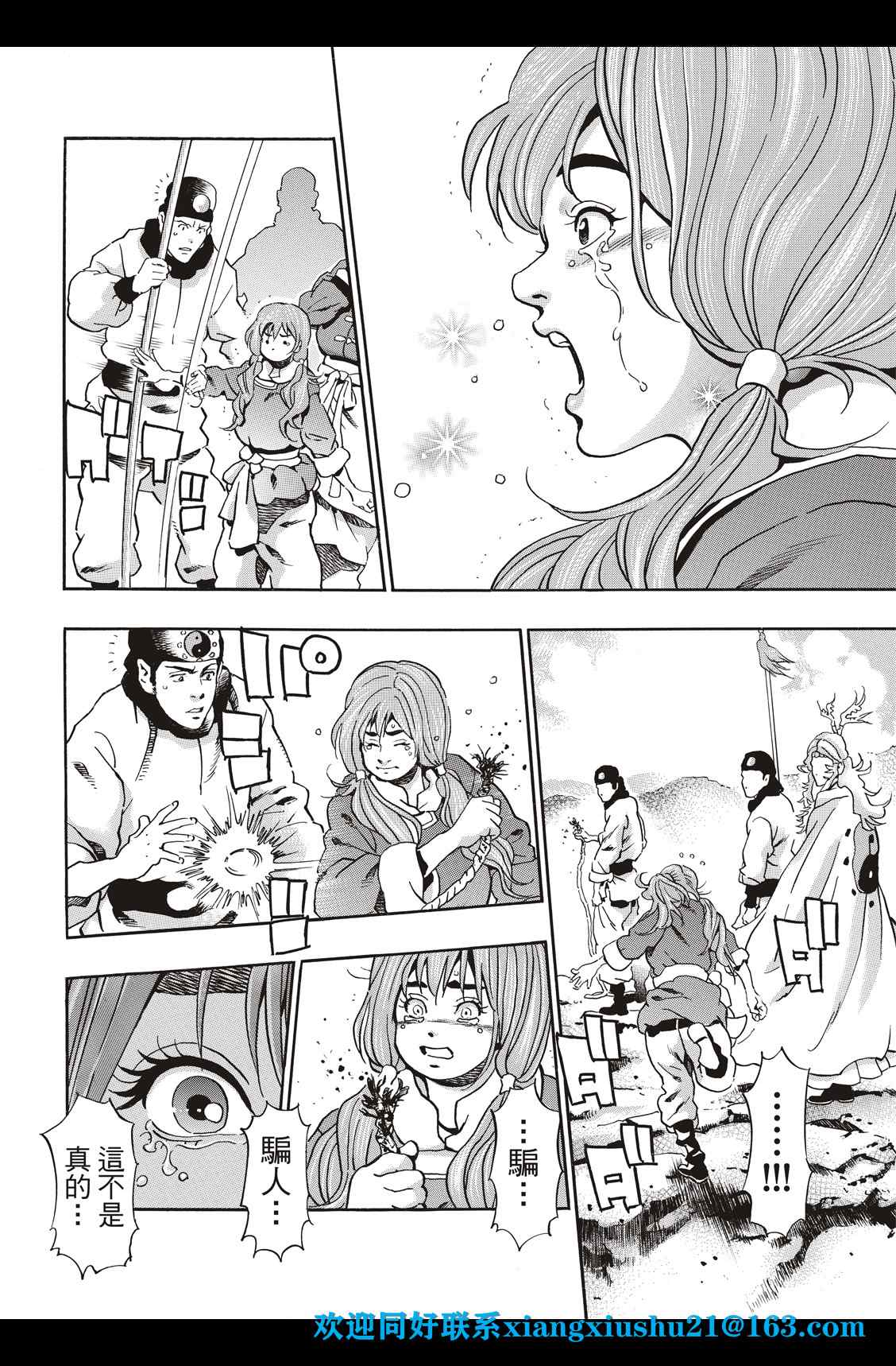 《中华小当家》漫画最新章节极86免费下拉式在线观看章节第【4】张图片